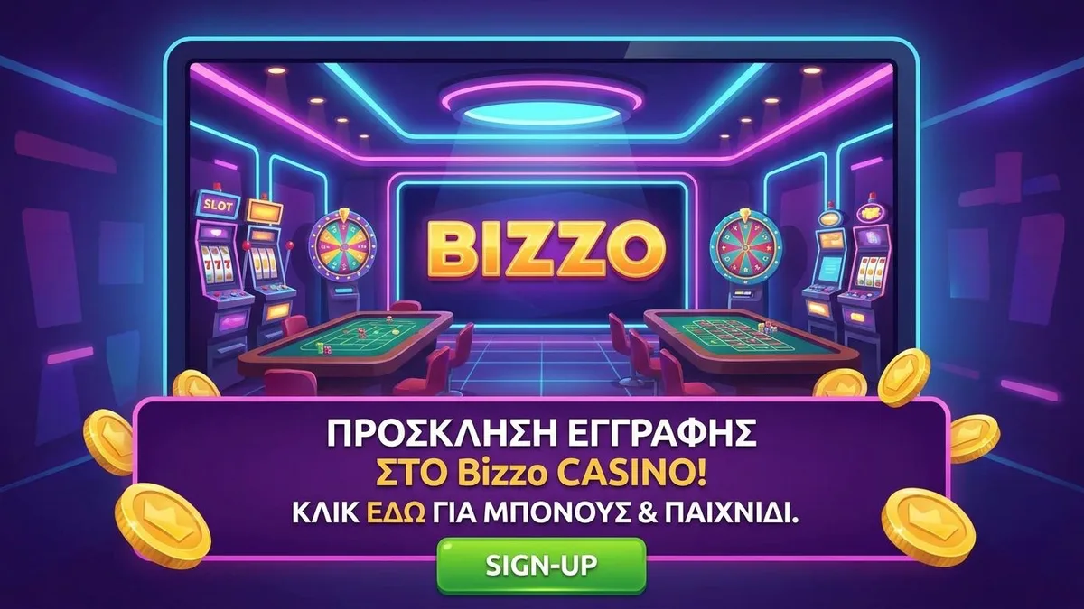 Εγγραφή με μπόνους